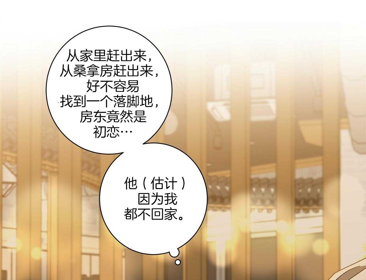《当社牛结束单身生活》第10话 10_不要躲 第14页