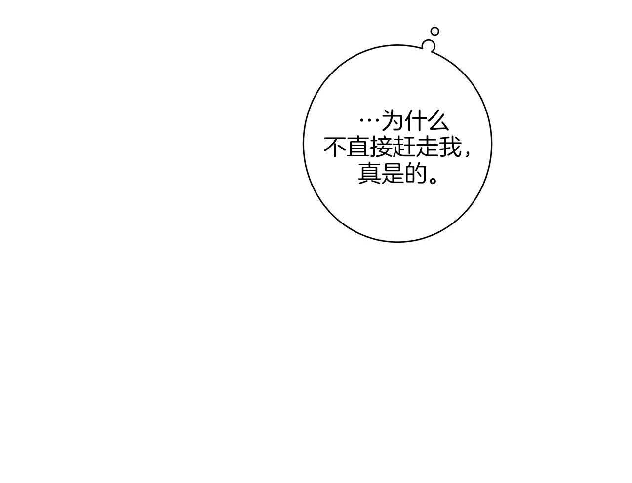 《当社牛结束单身生活》第10话 10_不要躲 第16页