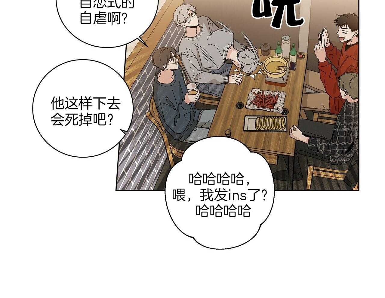 《当社牛结束单身生活》第10话 10_不要躲 第27页