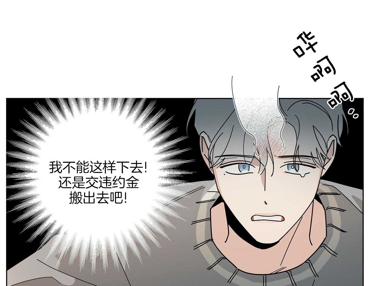 《当社牛结束单身生活》第10话 10_不要躲 第28页