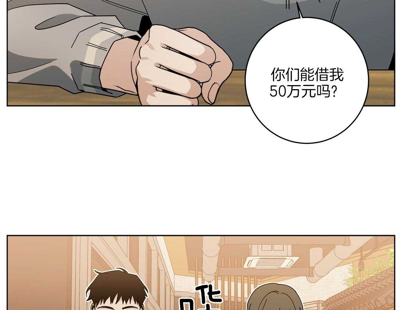 《当社牛结束单身生活》第10话 10_不要躲 第29页
