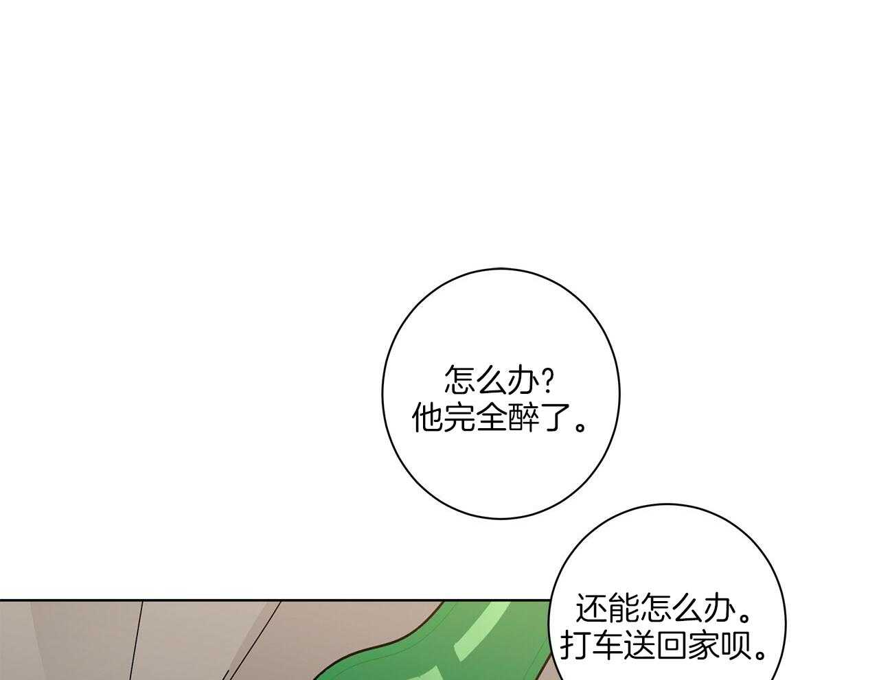 《当社牛结束单身生活》第10话 10_不要躲 第32页