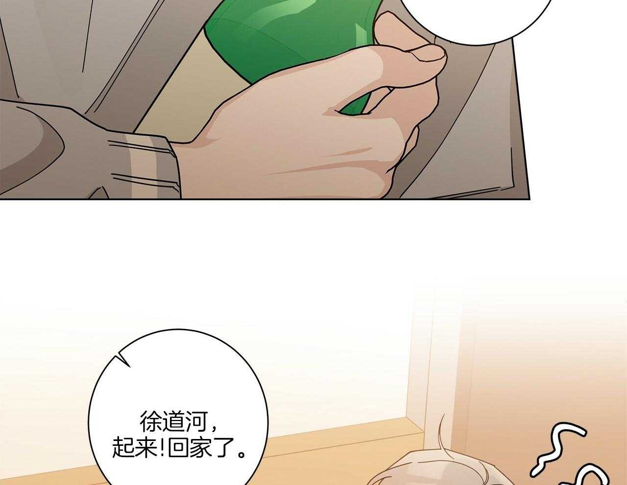 《当社牛结束单身生活》第10话 10_不要躲 第33页