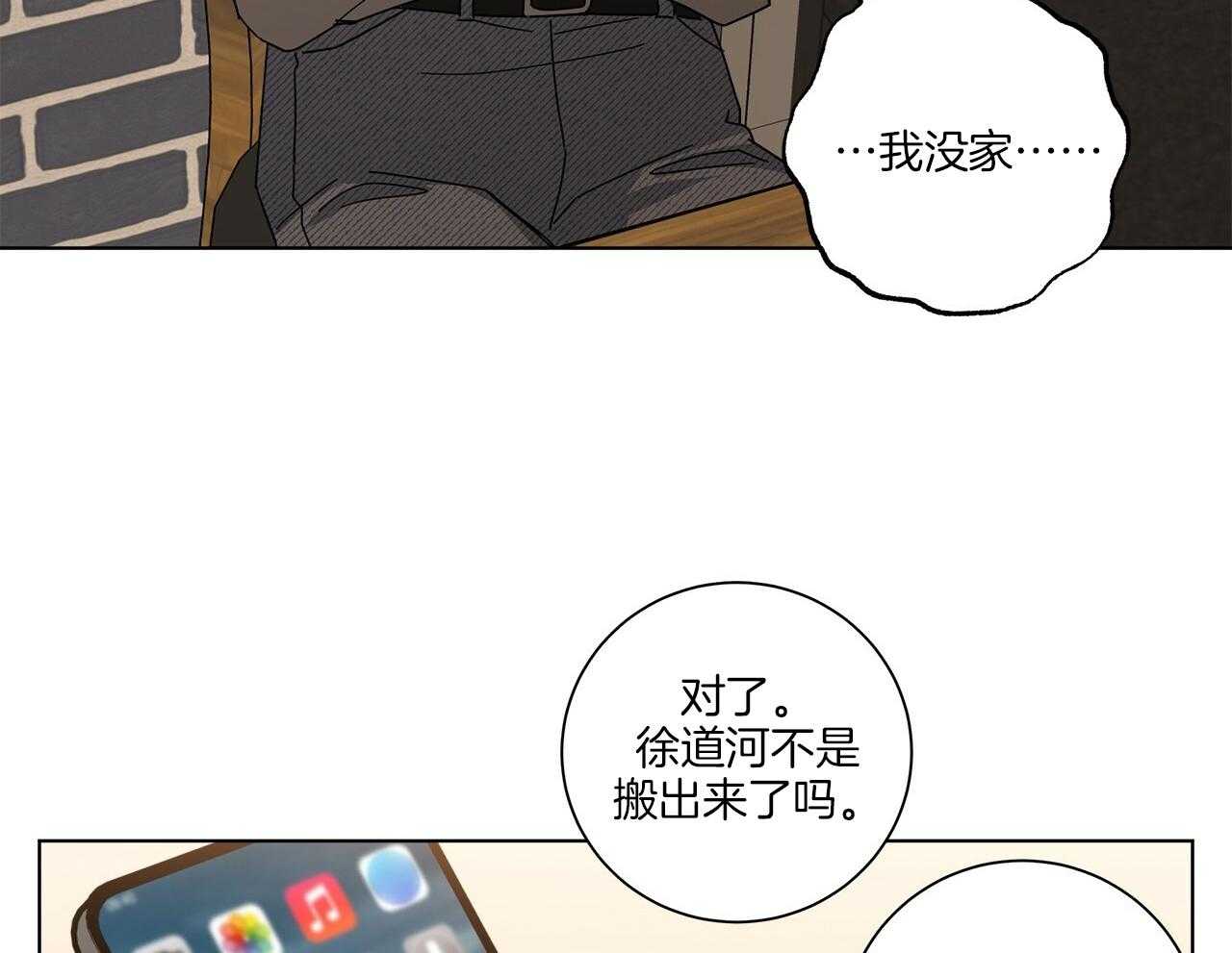 《当社牛结束单身生活》第10话 10_不要躲 第35页
