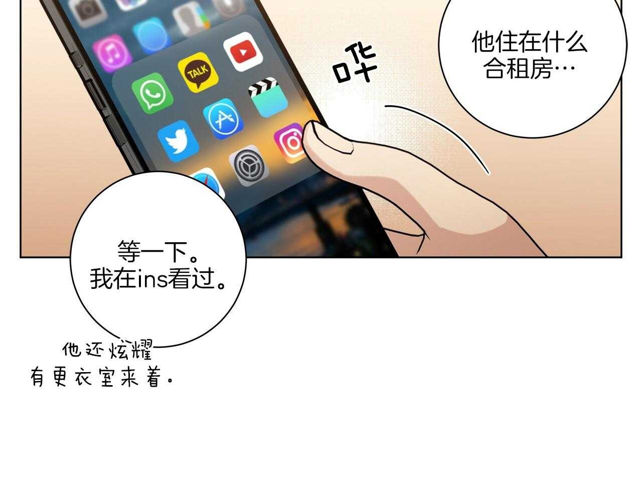 《当社牛结束单身生活》第10话 10_不要躲 第36页