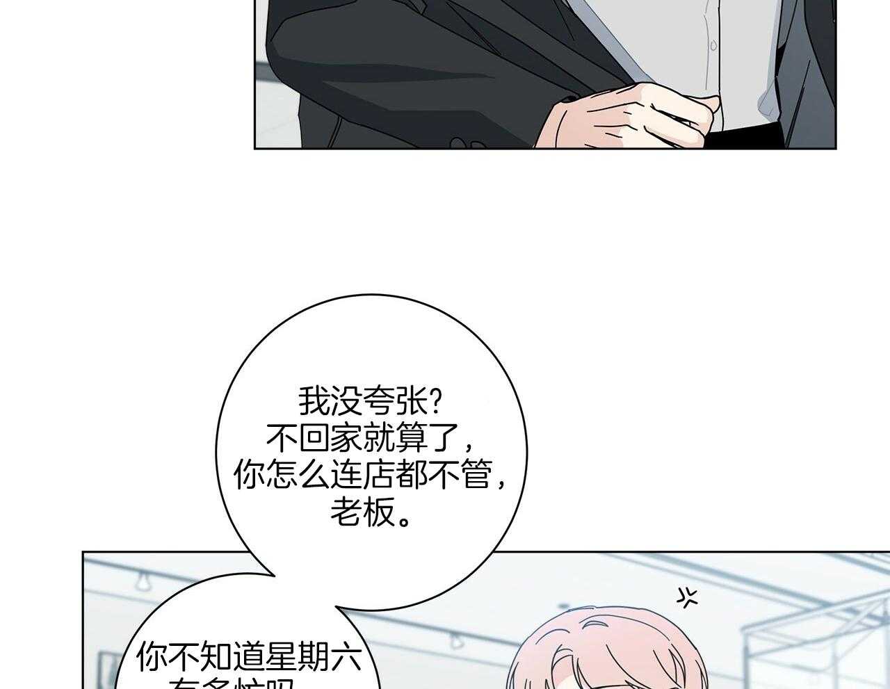 《当社牛结束单身生活》第10话 10_不要躲 第44页