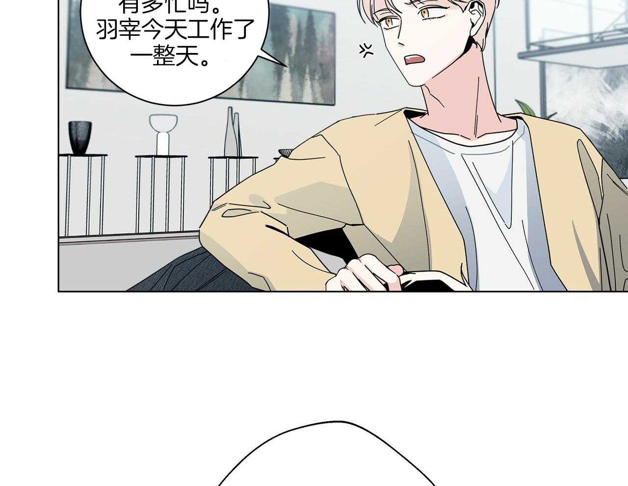 《当社牛结束单身生活》第10话 10_不要躲 第45页
