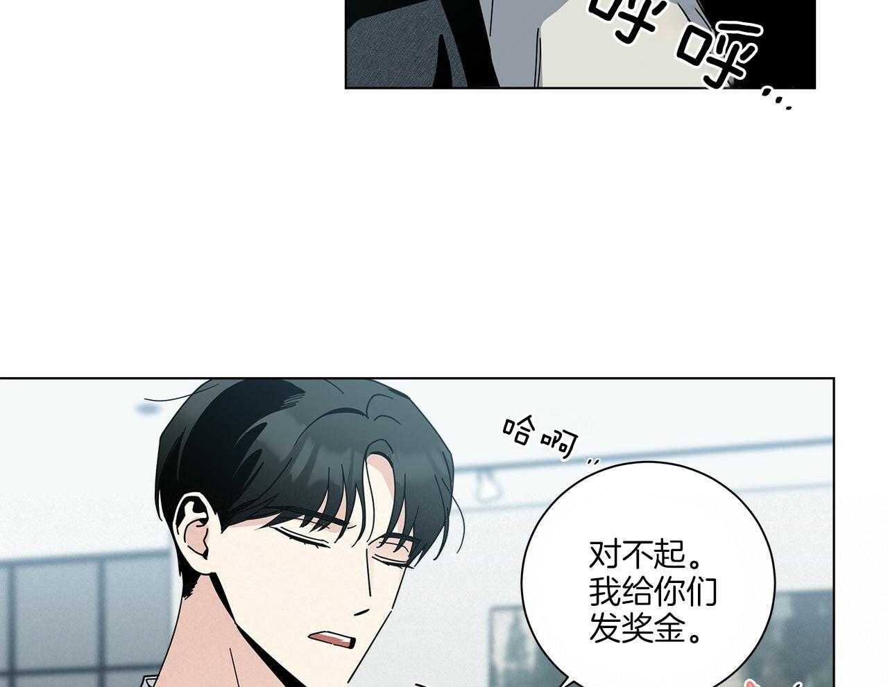 《当社牛结束单身生活》第10话 10_不要躲 第47页