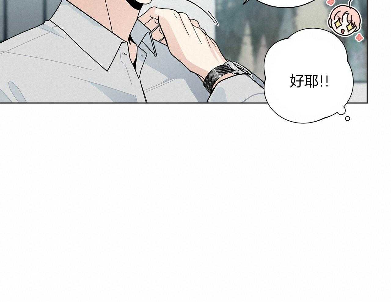《当社牛结束单身生活》第10话 10_不要躲 第48页