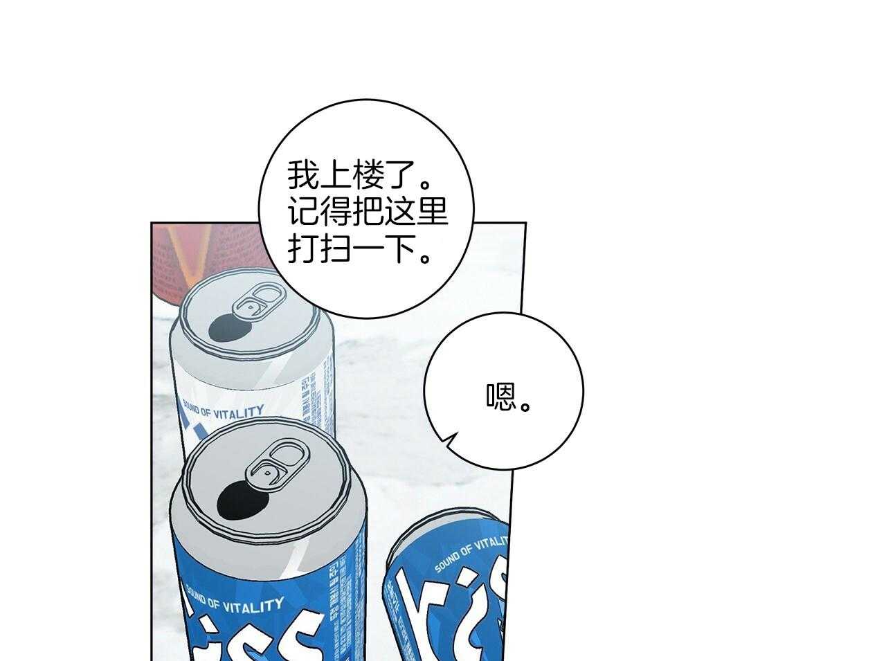 《当社牛结束单身生活》第10话 10_不要躲 第49页