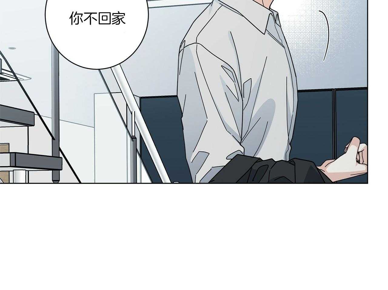 《当社牛结束单身生活》第10话 10_不要躲 第53页