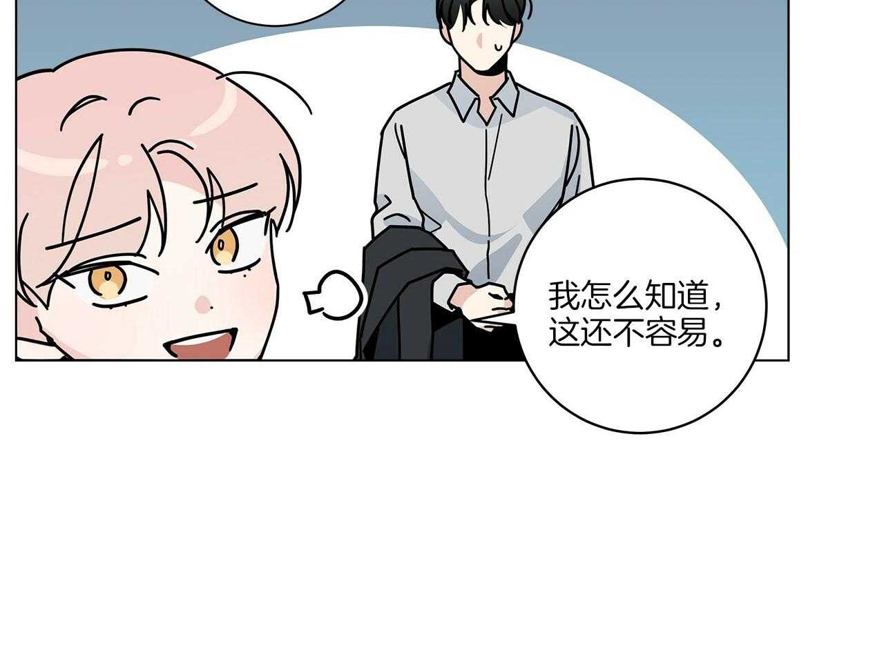 《当社牛结束单身生活》第10话 10_不要躲 第56页