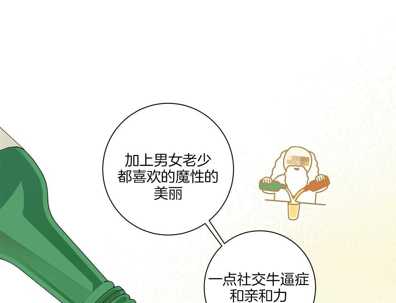 《当社牛结束单身生活》第10话 10_不要躲 第5页