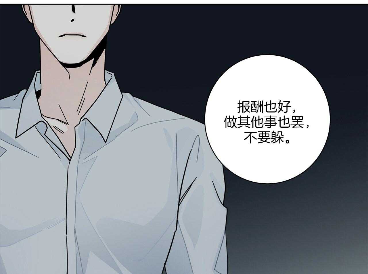 《当社牛结束单身生活》第10话 10_不要躲 第60页