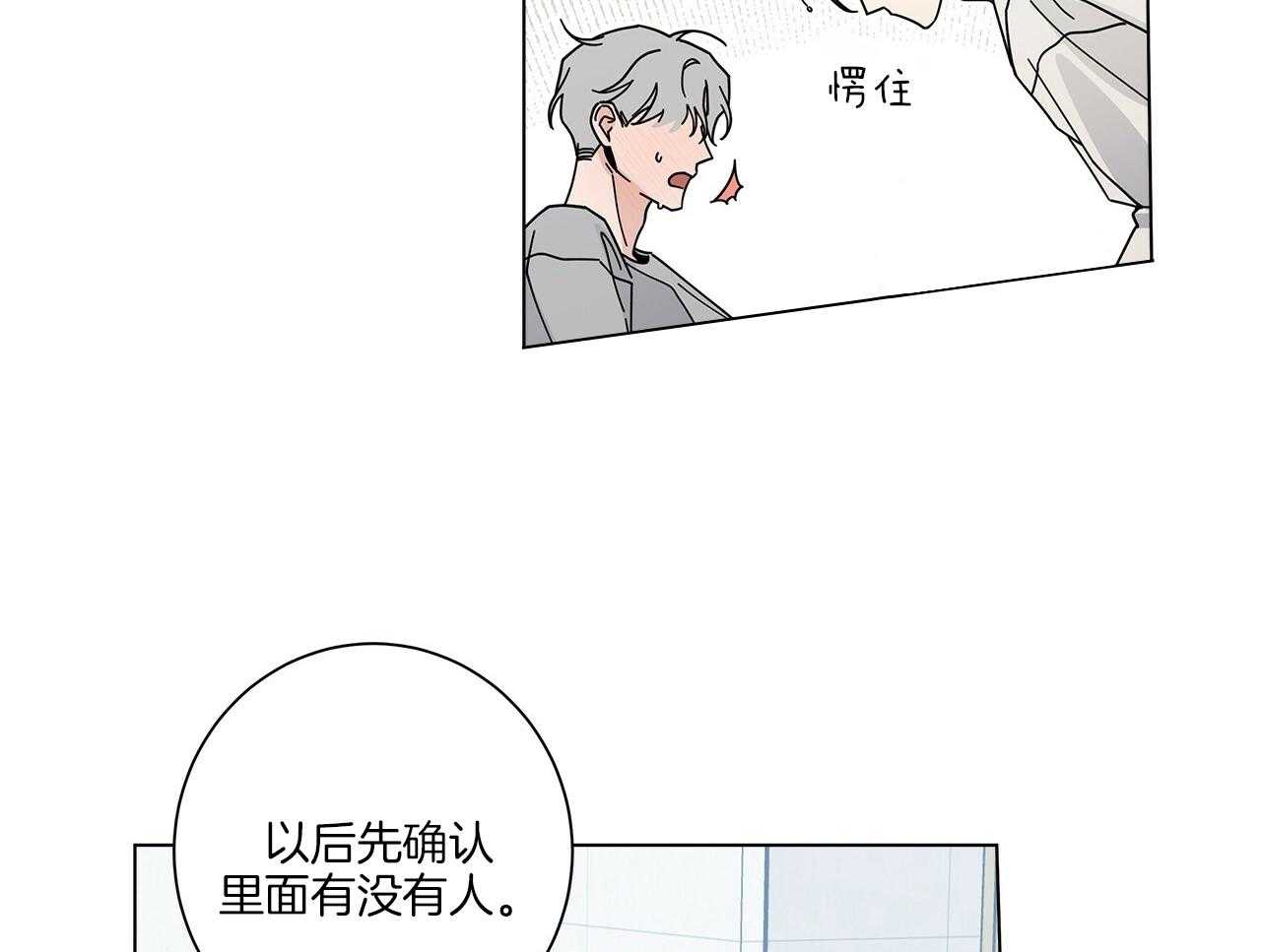 《当社牛结束单身生活》第15话 假装失败 第11页