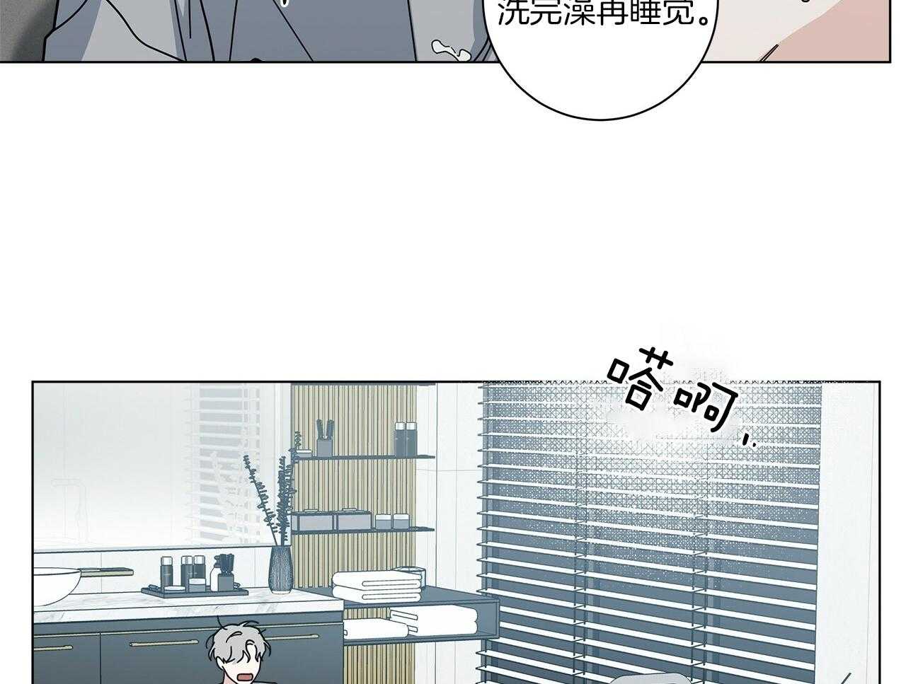 《当社牛结束单身生活》第15话 假装失败 第19页