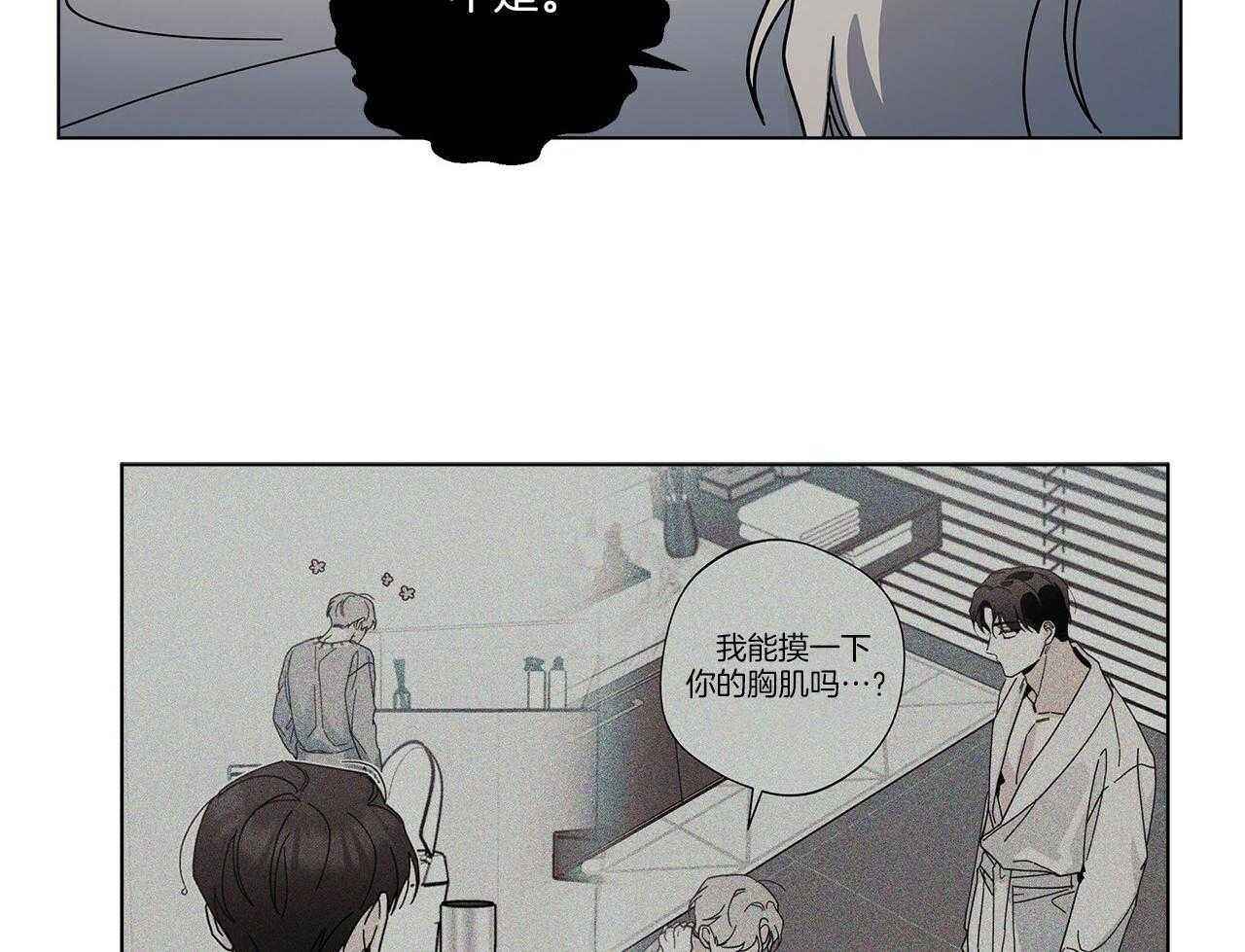 《当社牛结束单身生活》第15话 假装失败 第42页