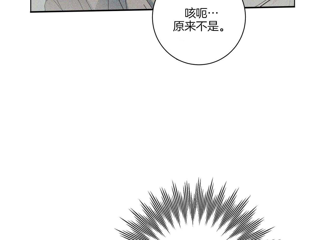 《当社牛结束单身生活》第15话 假装失败 第44页