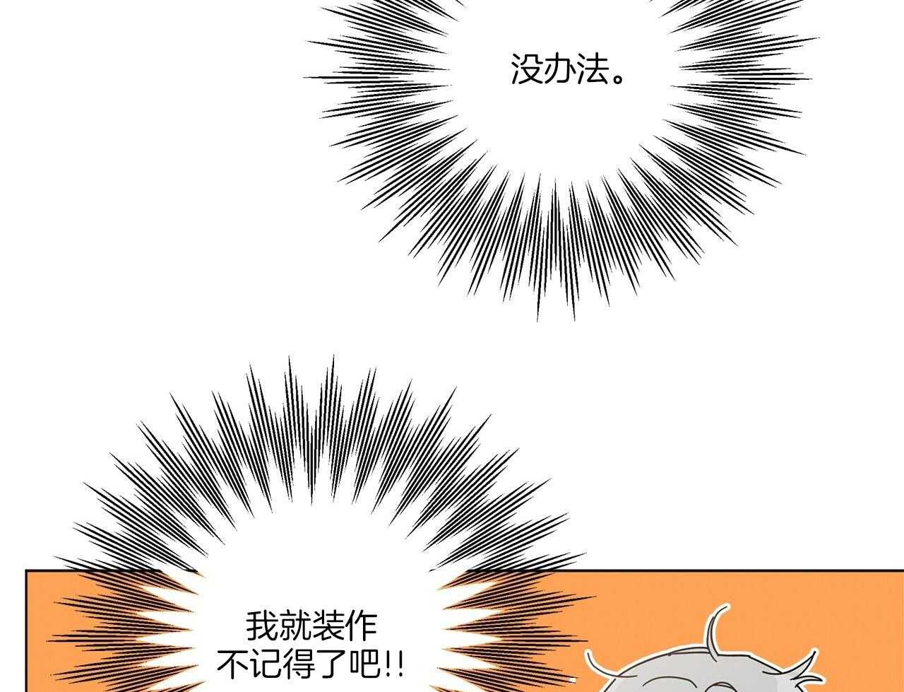 《当社牛结束单身生活》第15话 假装失败 第45页