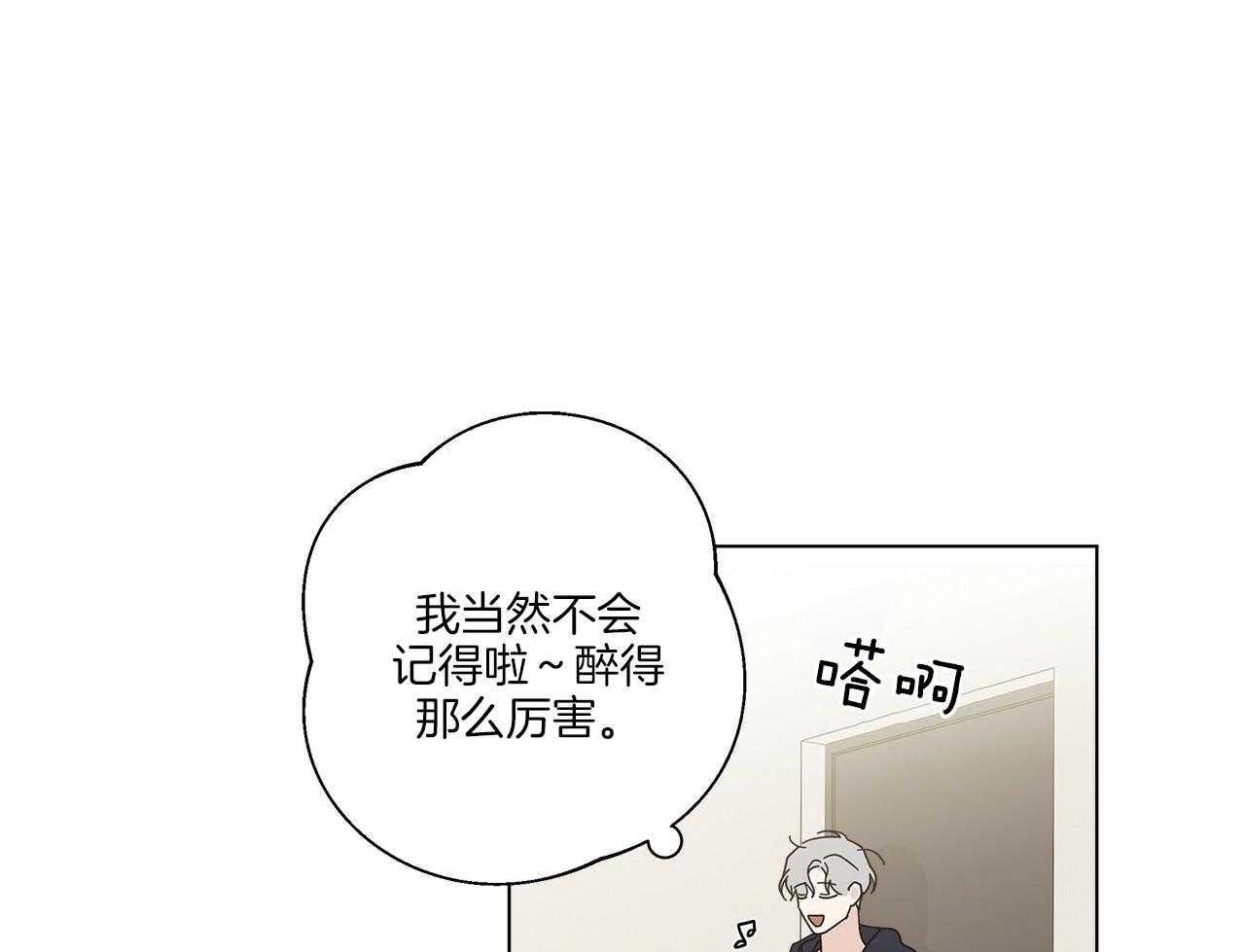 《当社牛结束单身生活》第15话 假装失败 第47页