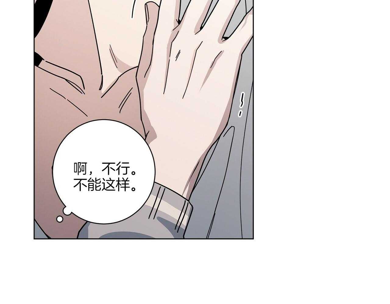 《当社牛结束单身生活》第14话 不要道歉 第14页