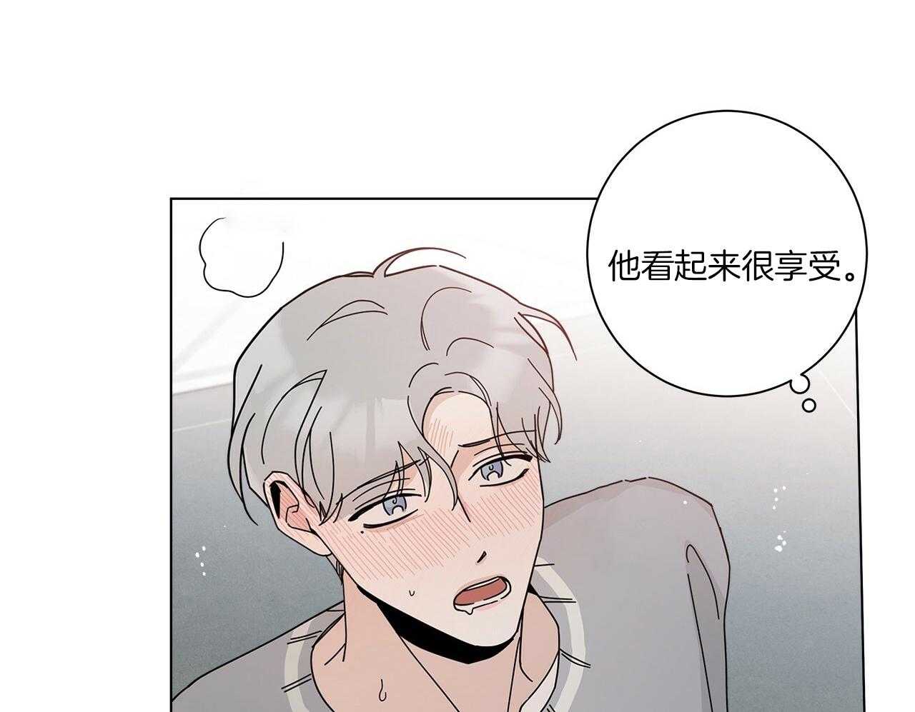 《当社牛结束单身生活》第14话 不要道歉 第18页