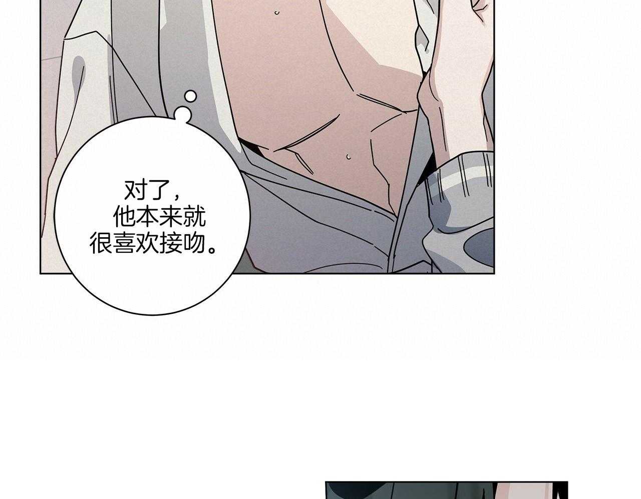《当社牛结束单身生活》第14话 不要道歉 第21页