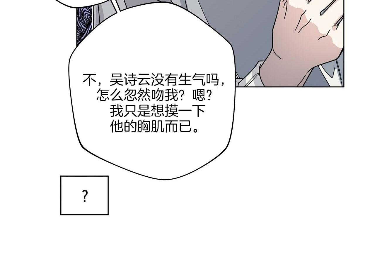 《当社牛结束单身生活》第14话 不要道歉 第25页