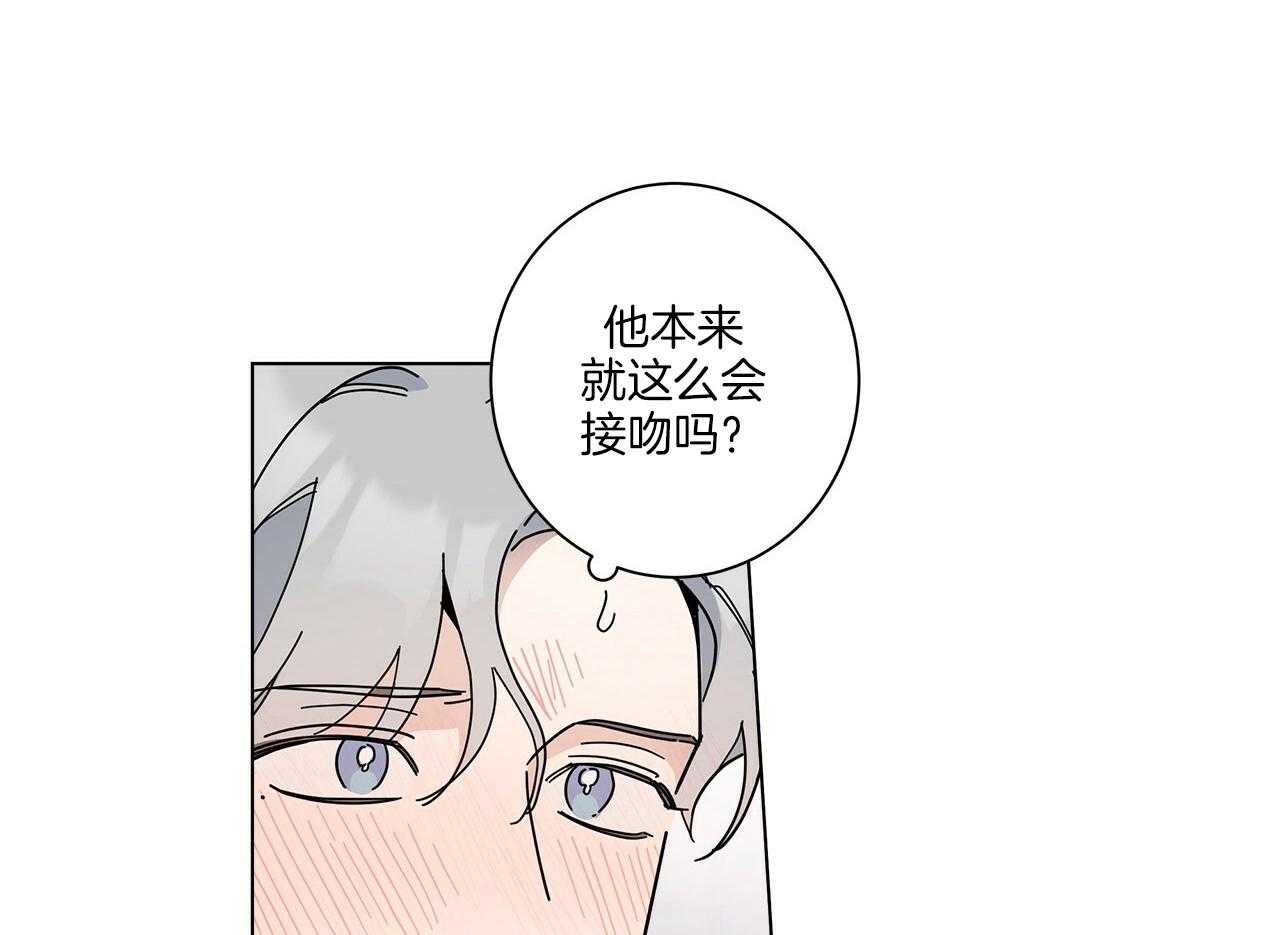 《当社牛结束单身生活》第14话 不要道歉 第26页