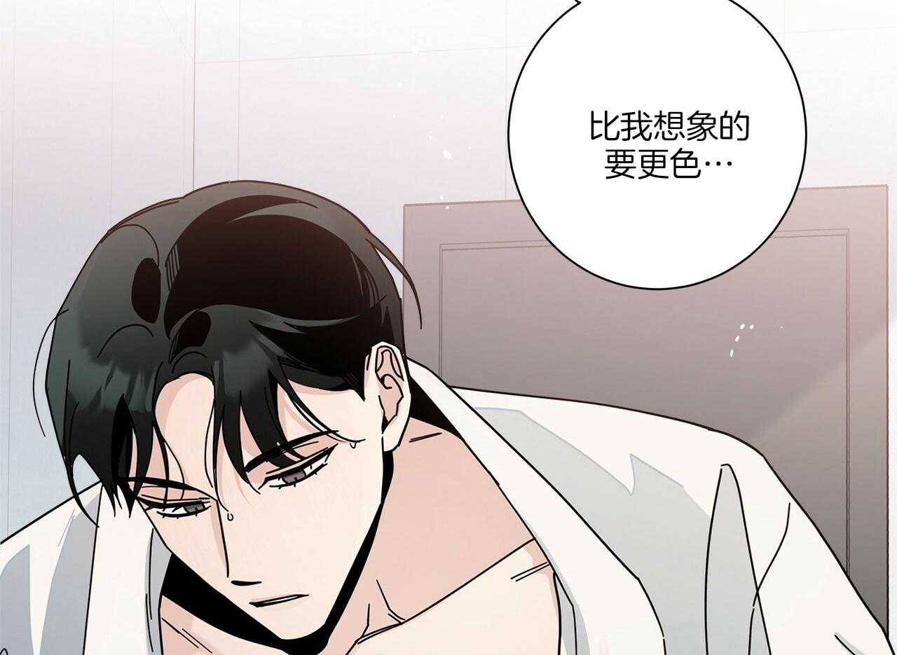 《当社牛结束单身生活》第14话 不要道歉 第28页