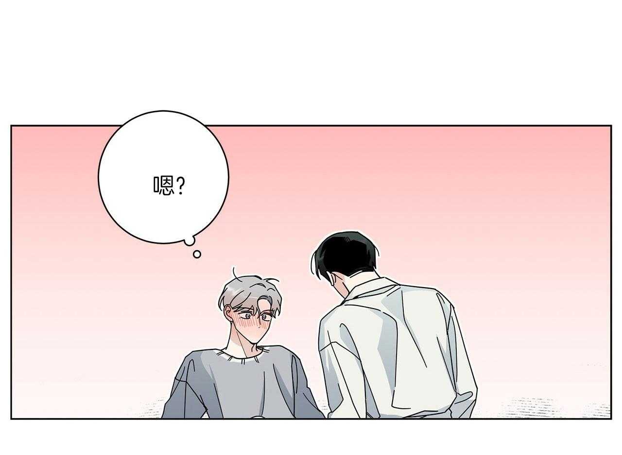《当社牛结束单身生活》第14话 不要道歉 第30页