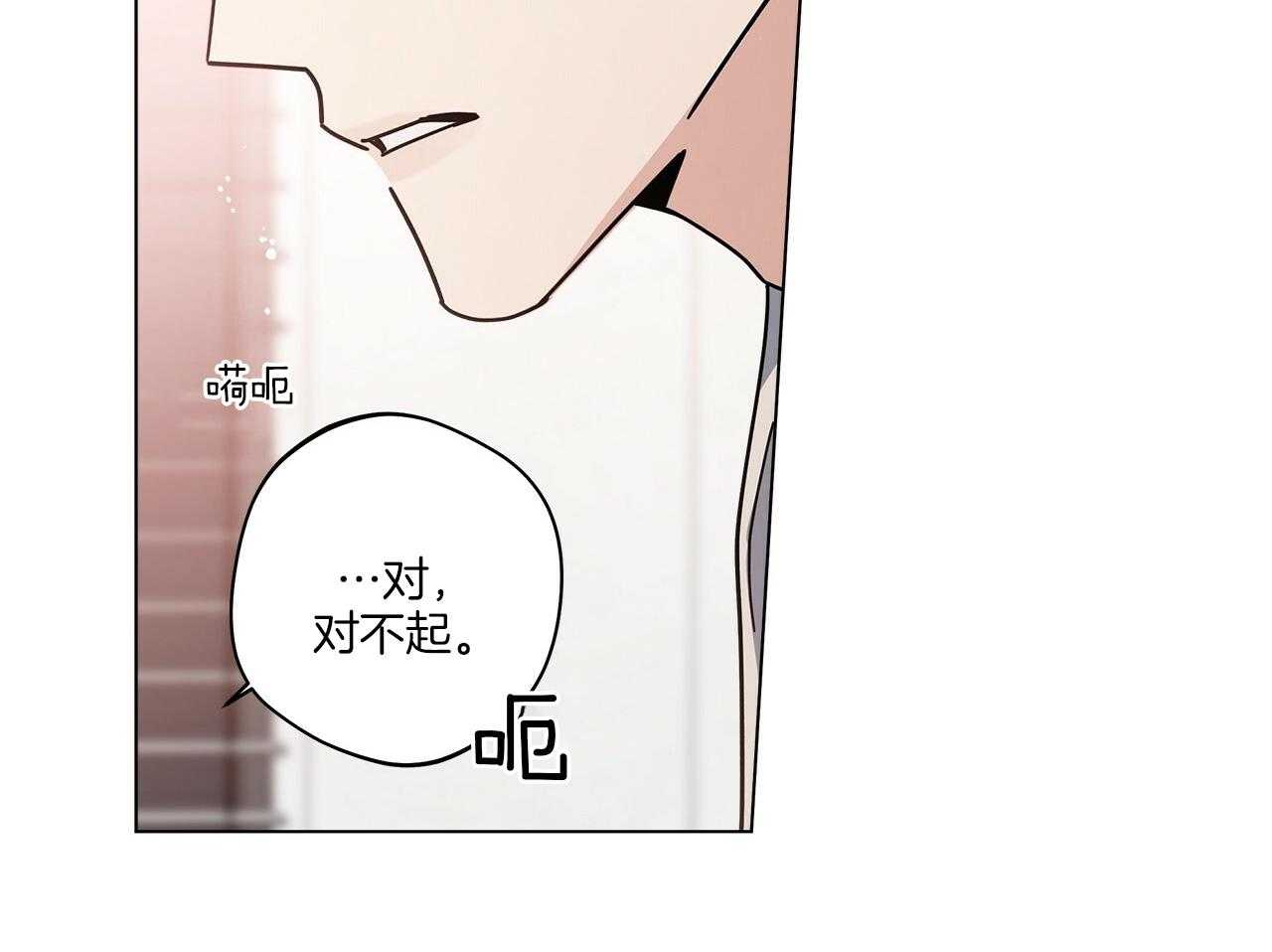 《当社牛结束单身生活》第14话 不要道歉 第39页