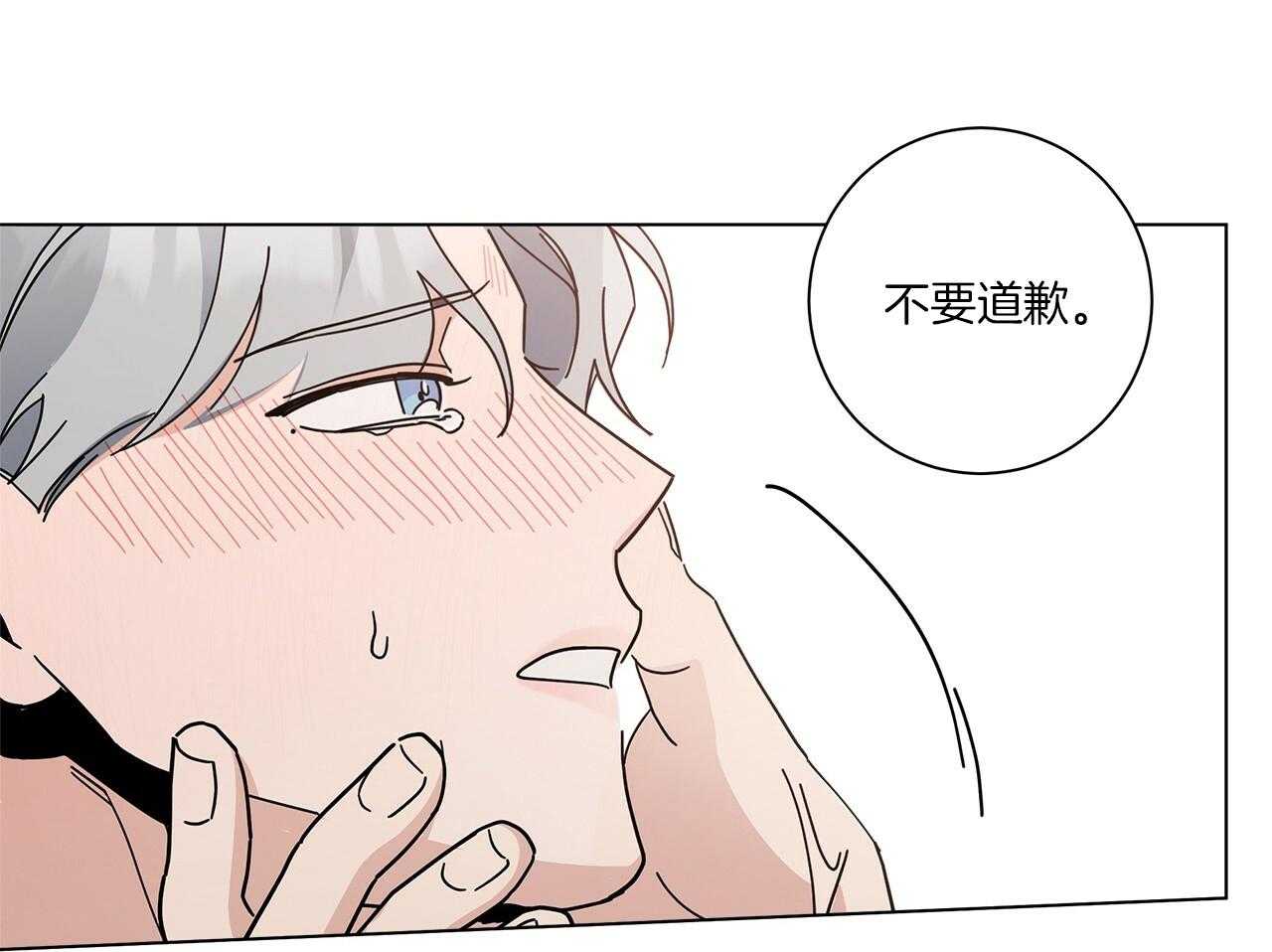 《当社牛结束单身生活》第14话 不要道歉 第42页