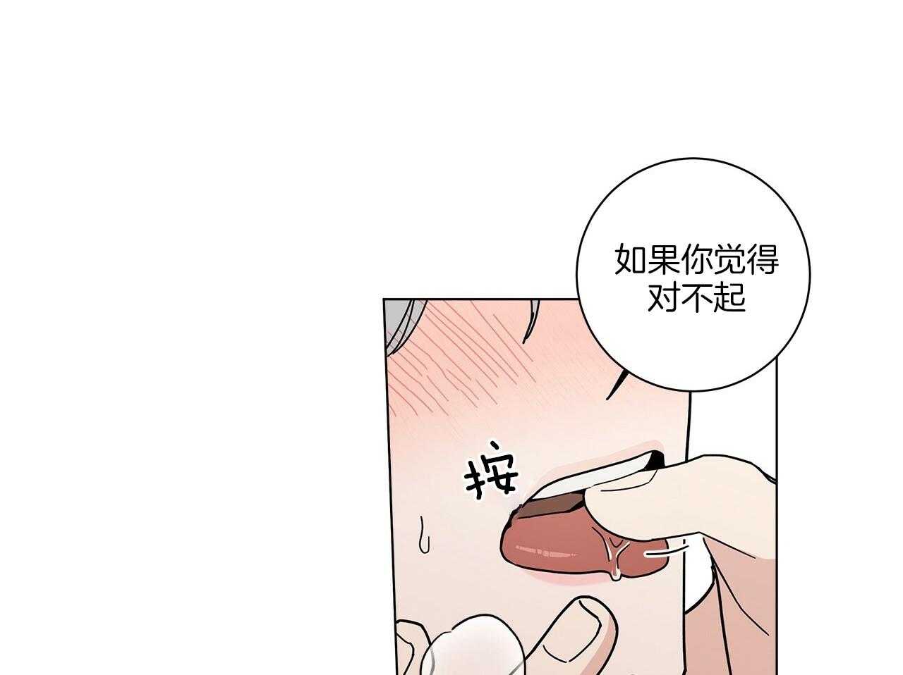 《当社牛结束单身生活》第14话 不要道歉 第45页