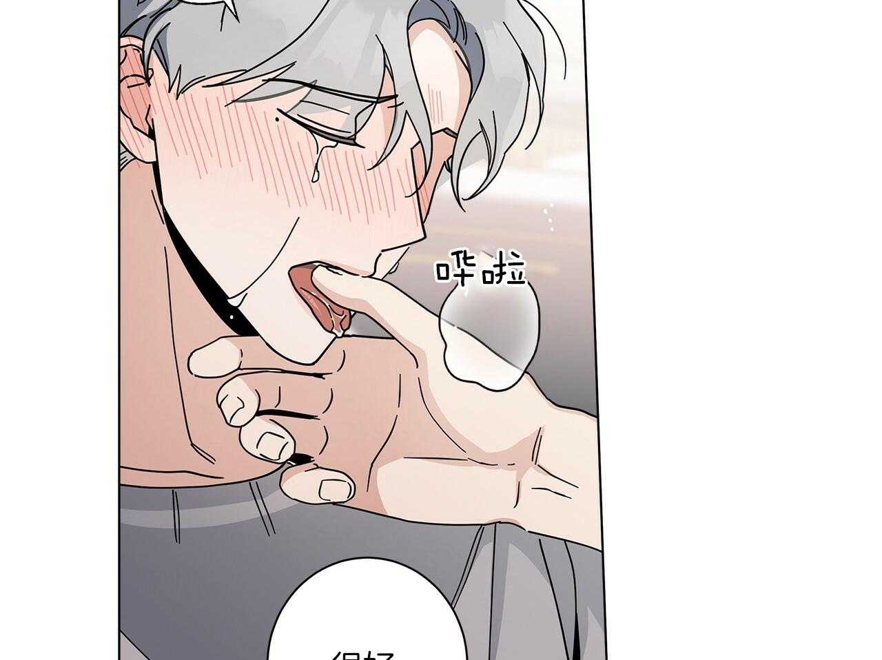 《当社牛结束单身生活》第14话 不要道歉 第47页