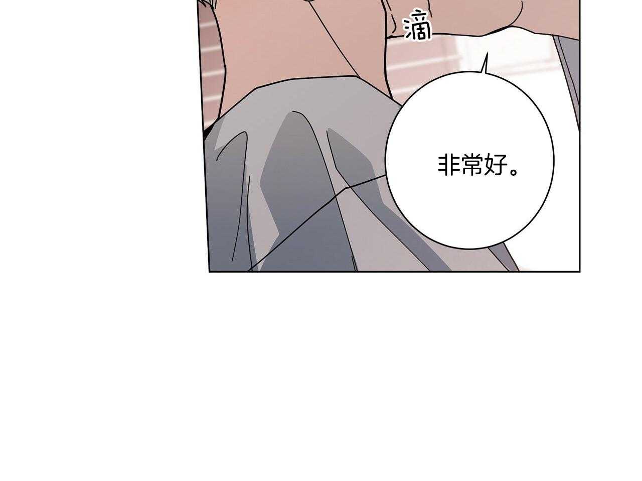 《当社牛结束单身生活》第14话 不要道歉 第50页