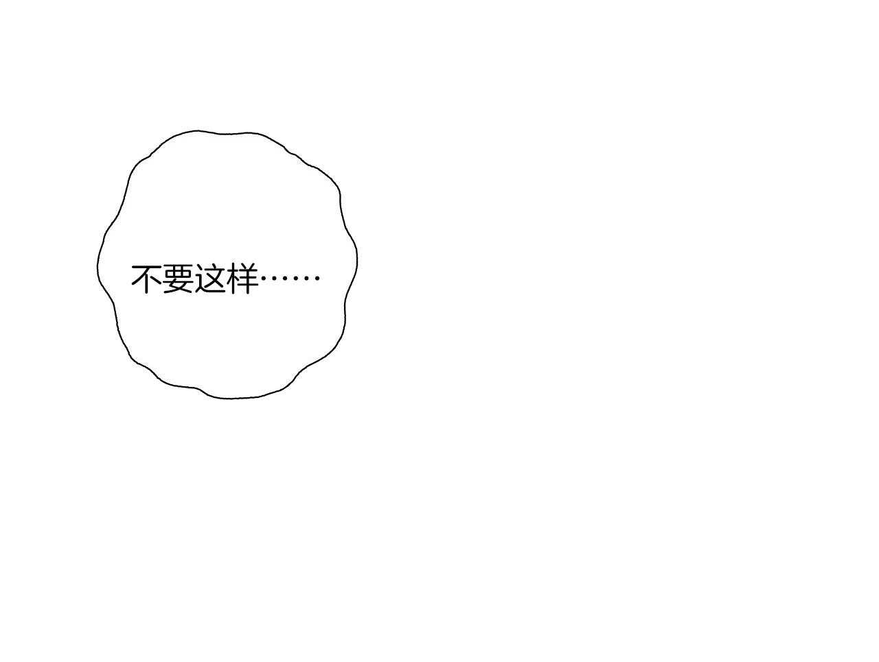 《当社牛结束单身生活》第13话 可以配合你 第16页