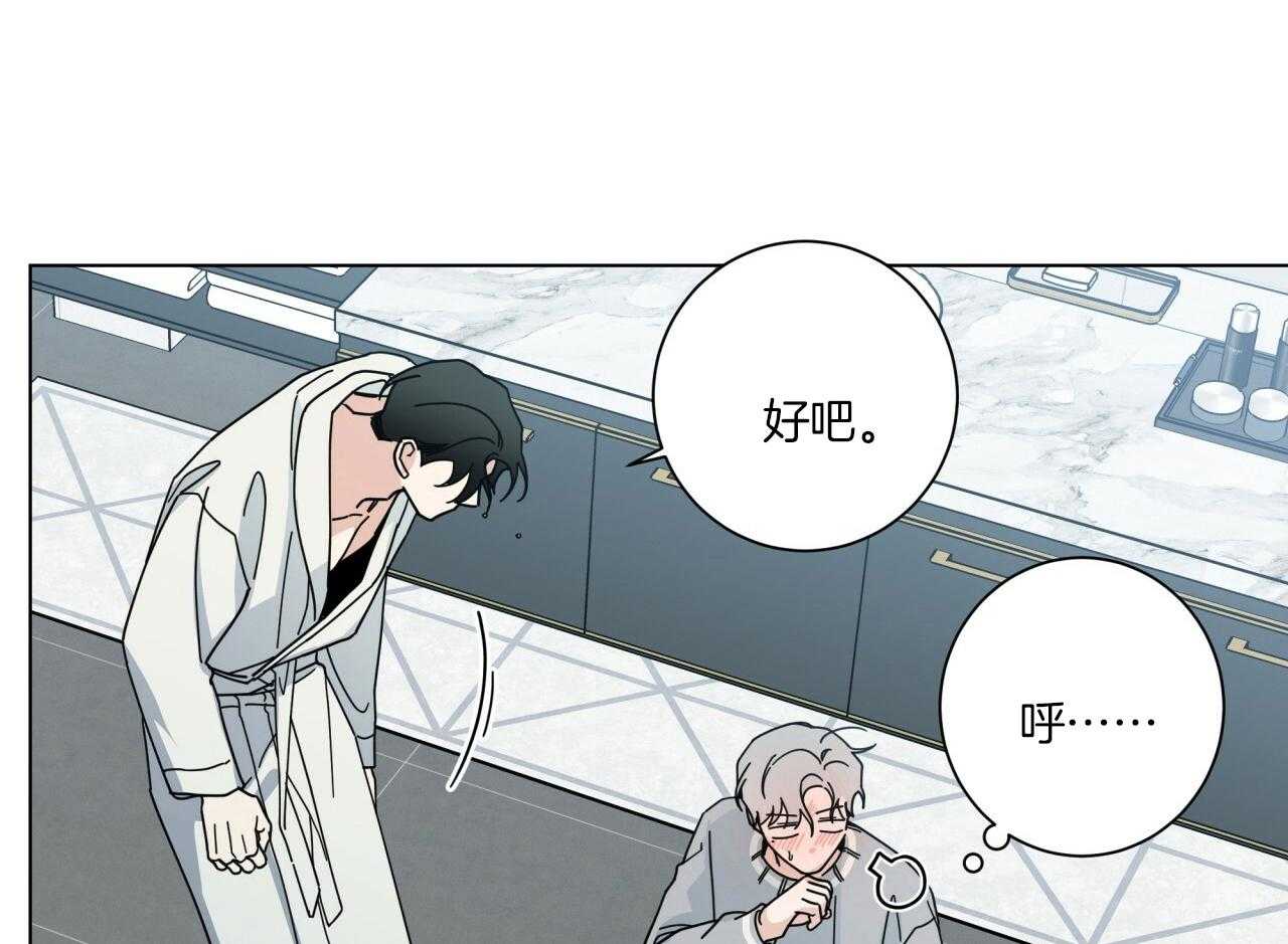 《当社牛结束单身生活》第13话 可以配合你 第1页