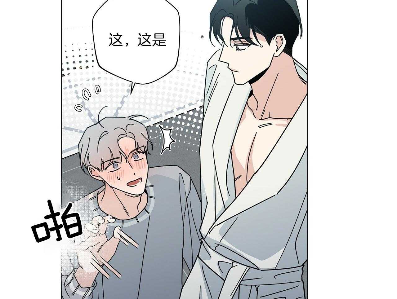 《当社牛结束单身生活》第13话 可以配合你 第22页