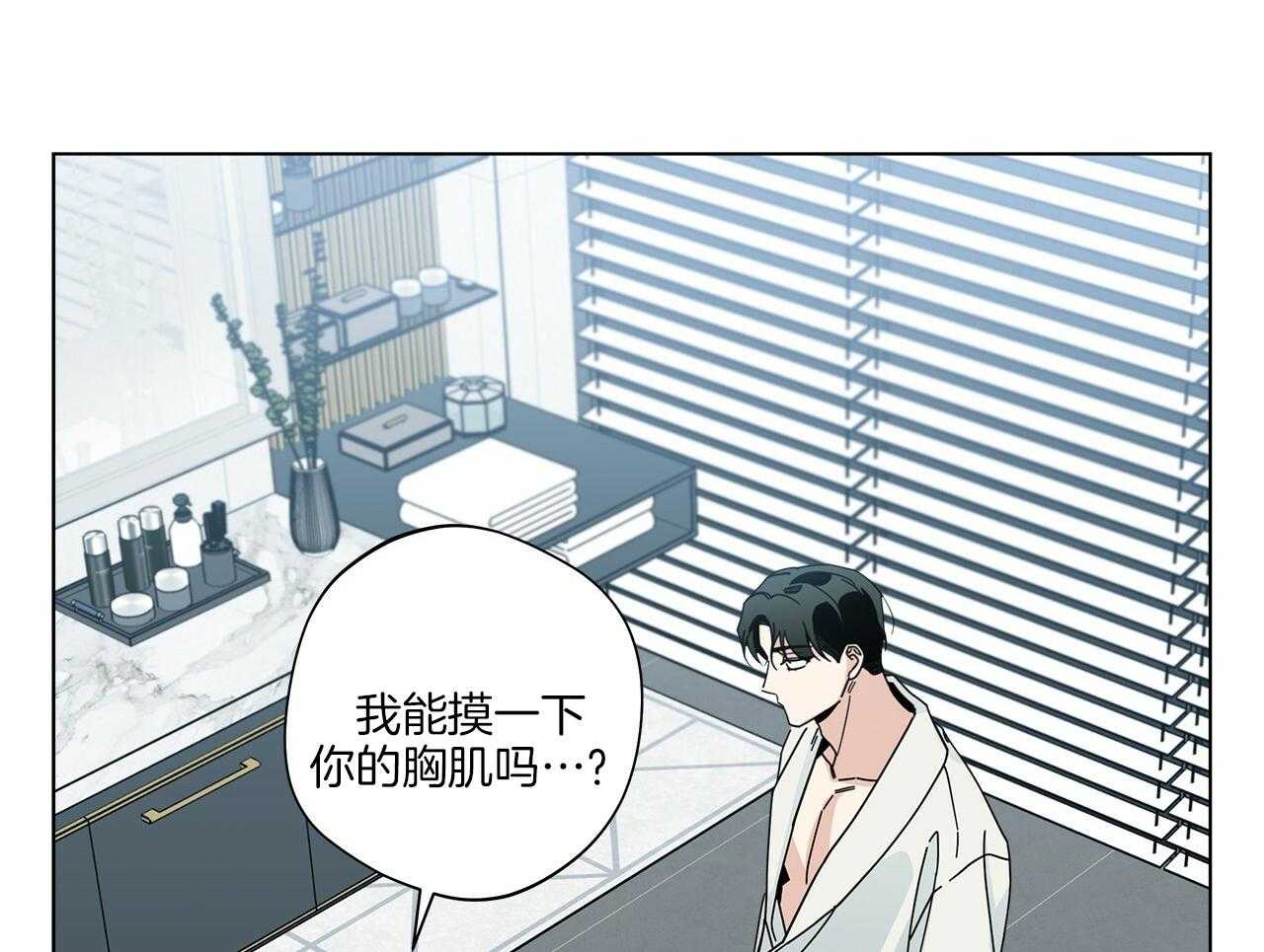 《当社牛结束单身生活》第13话 可以配合你 第24页