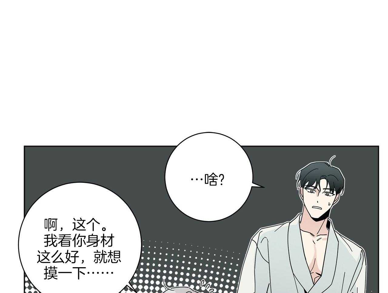 《当社牛结束单身生活》第13话 可以配合你 第26页