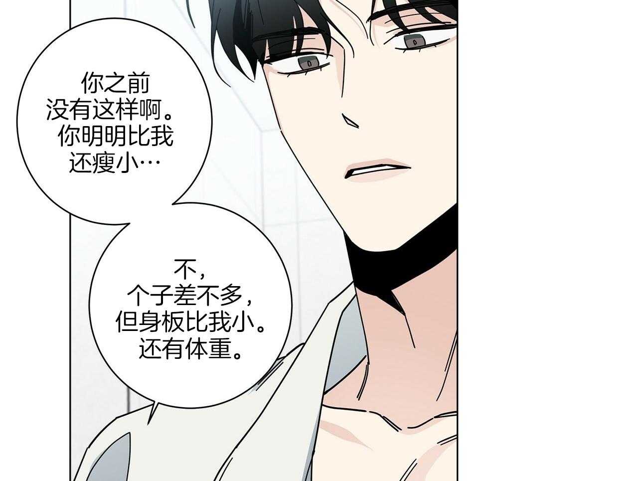 《当社牛结束单身生活》第13话 可以配合你 第28页