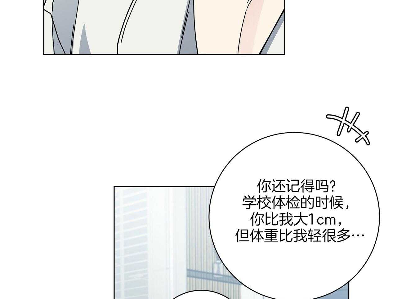 《当社牛结束单身生活》第13话 可以配合你 第29页