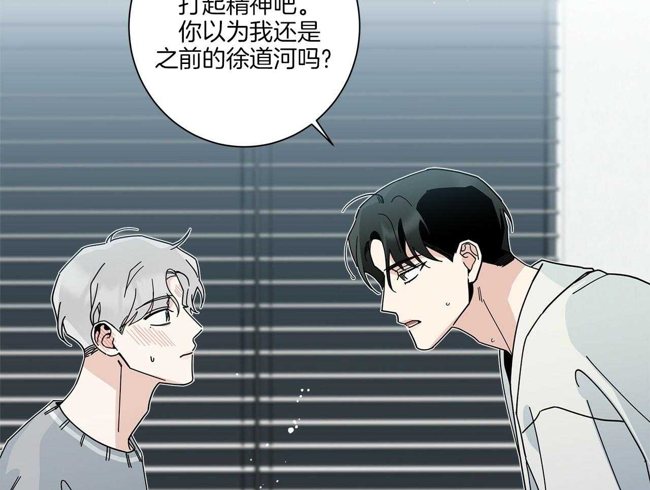《当社牛结束单身生活》第13话 可以配合你 第32页