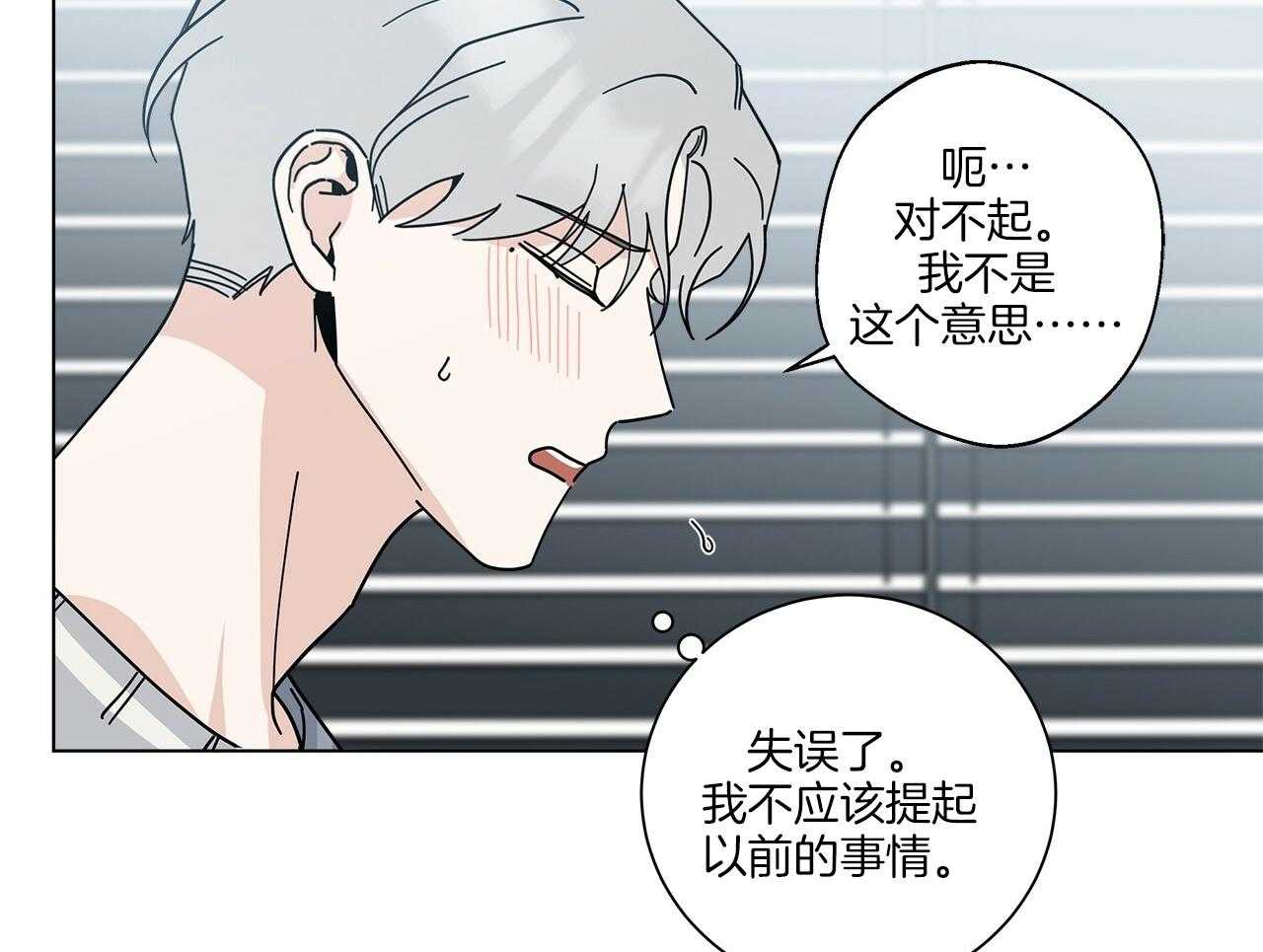 《当社牛结束单身生活》第13话 可以配合你 第34页