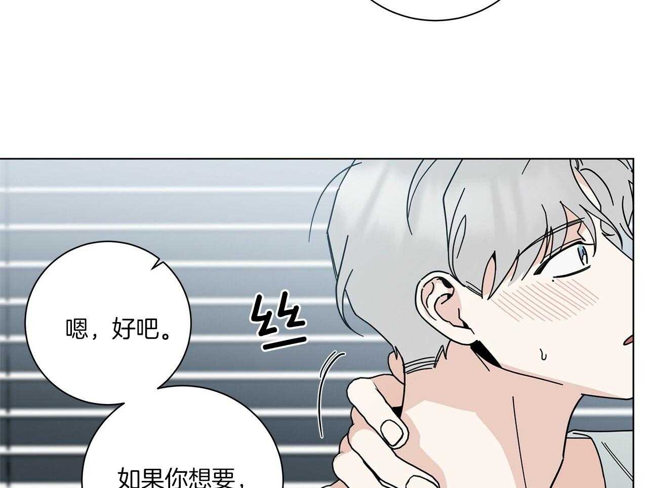 《当社牛结束单身生活》第13话 可以配合你 第35页