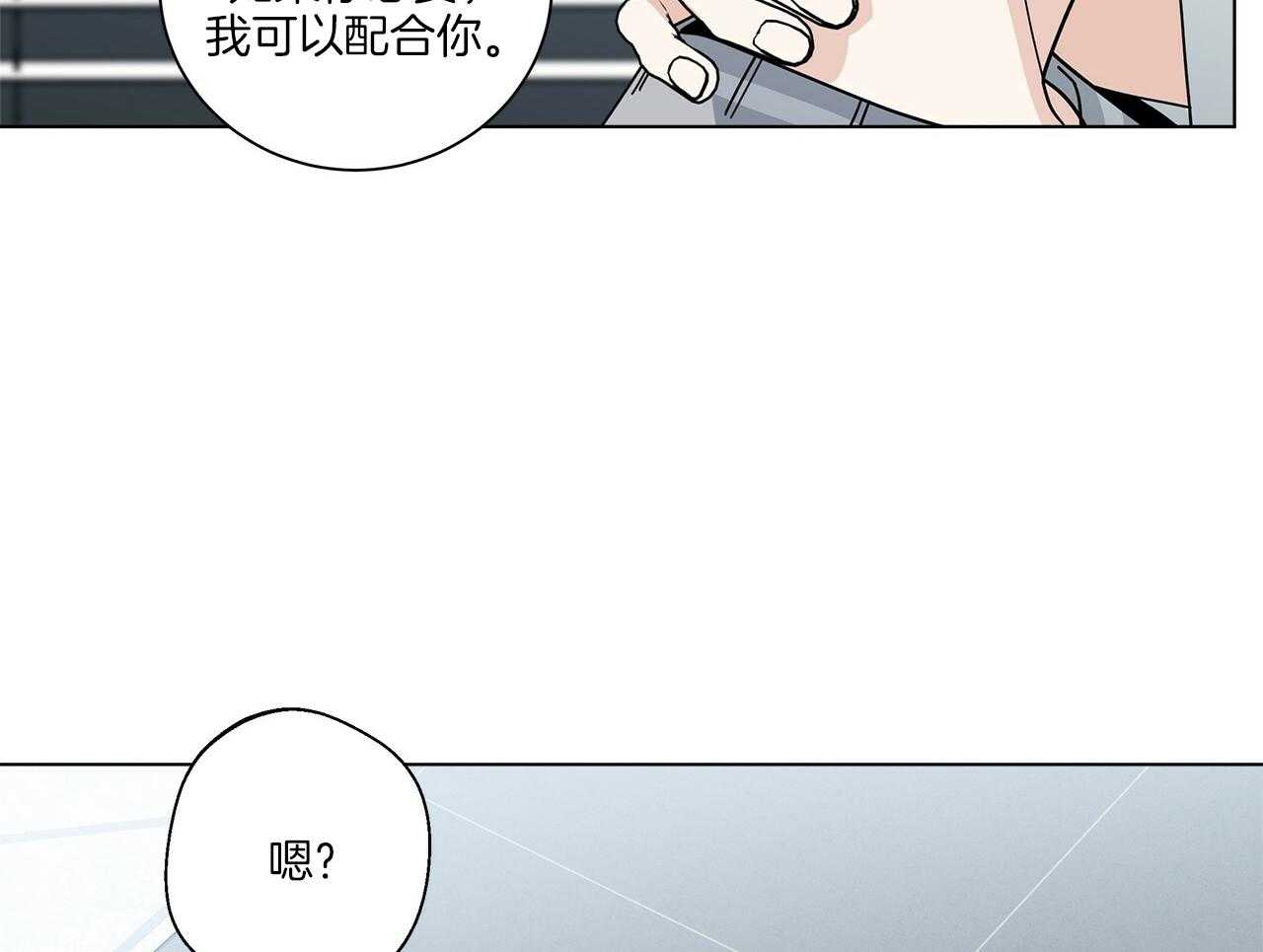 《当社牛结束单身生活》第13话 可以配合你 第36页