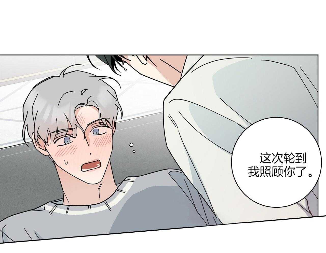 《当社牛结束单身生活》第13话 可以配合你 第44页