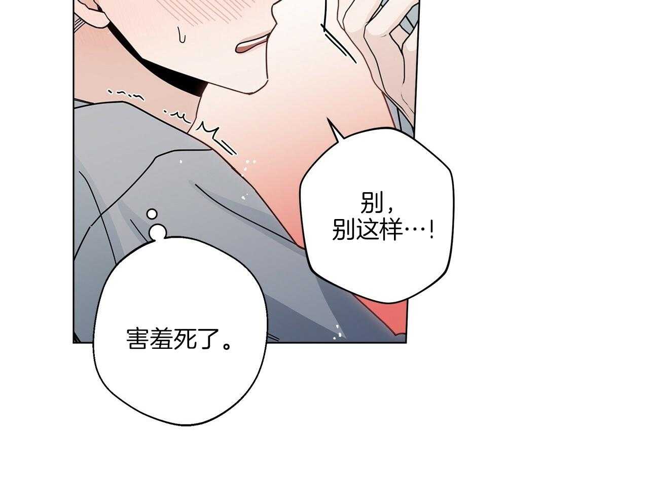 《当社牛结束单身生活》第13话 可以配合你 第48页