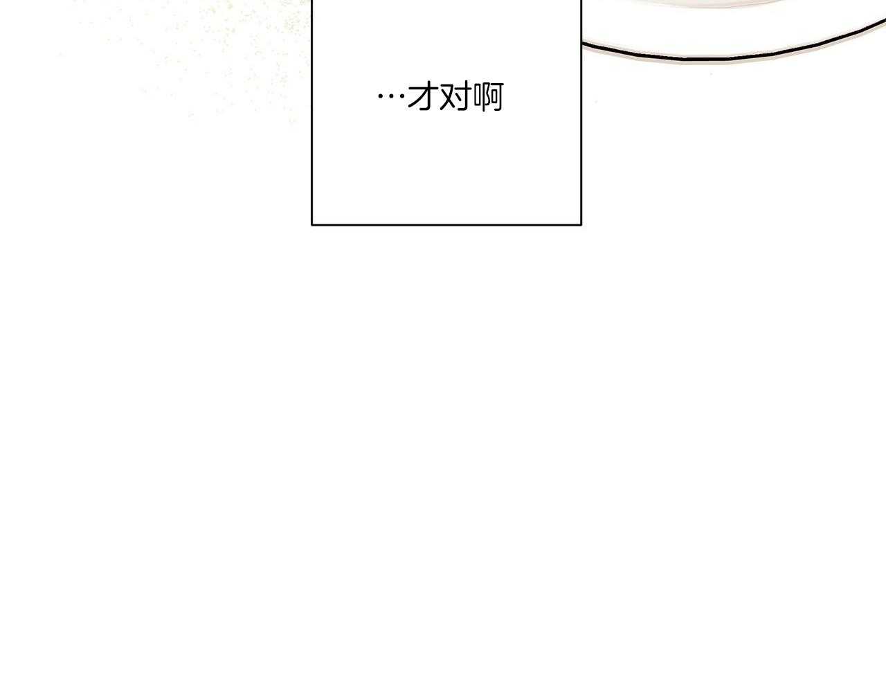 《当社牛结束单身生活》第16话 我们能好好相处吗 第10页